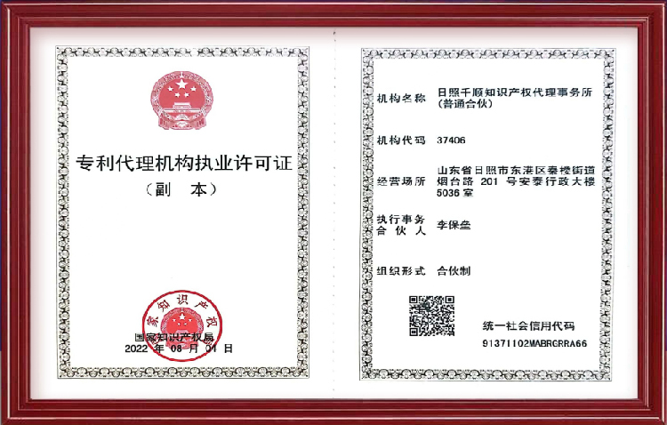 专利代理机构执业许可证书